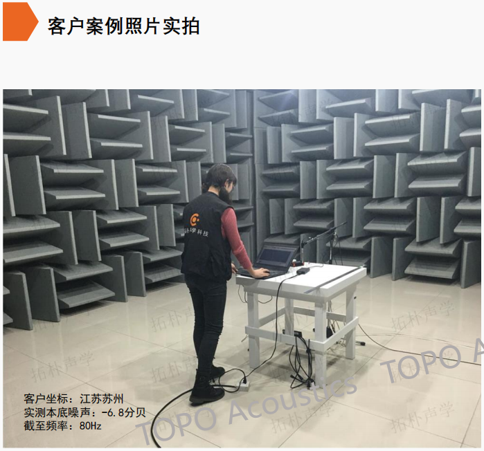 蘇州半消聲室底噪認證-6.8dB(A)｜拓樸聲學創(chuàng)國內(nèi)靜音新紀錄